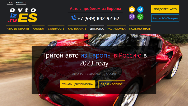 AvtoizES.ru reviews. Car dealership AvtoizES.ru: How to avoid pitfalls and disappointments when choosing a car.