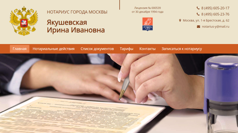 Notary yakushevskaya Irina Ivanovna reviews